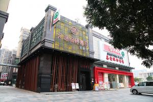 元通（西平店）