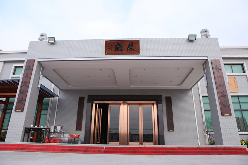 展能